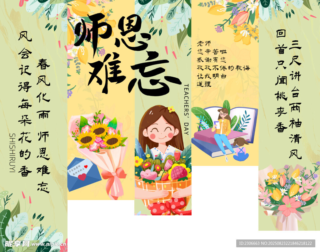 教师节挂布