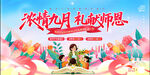 教师节