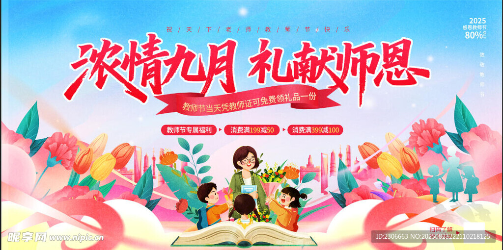 教师节