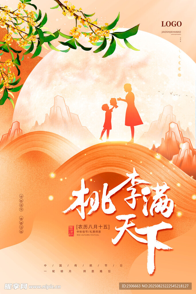 教师节