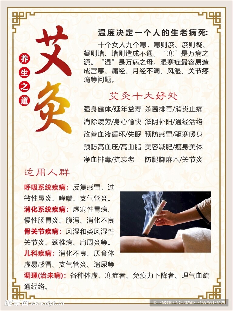 传统艾灸疗法海报素材