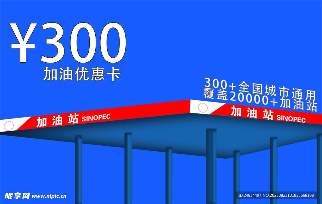 加油站优惠卡