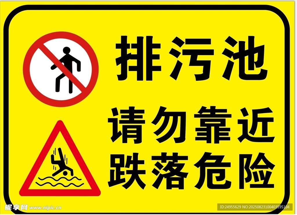 警示牌