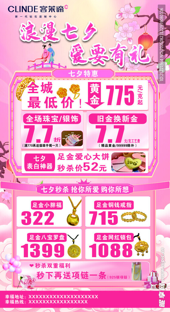 珠宝单页