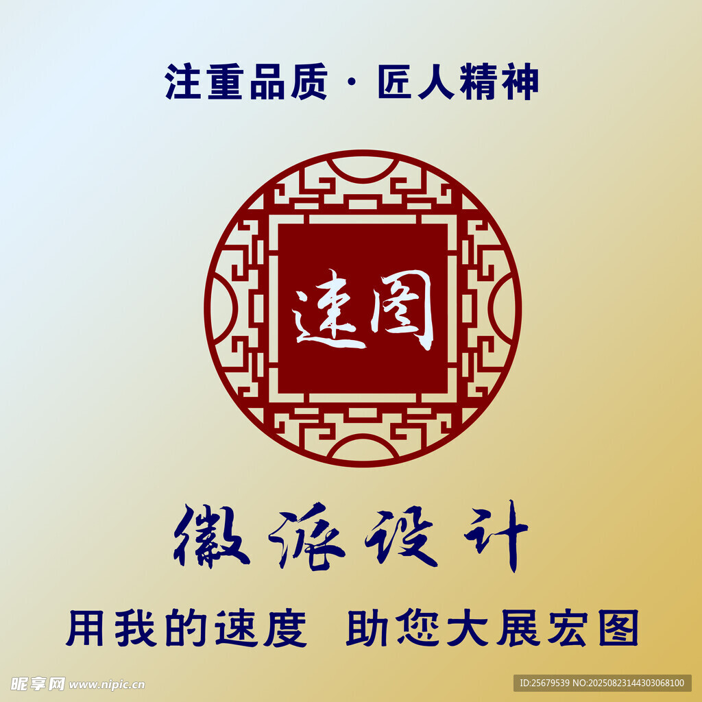 速图设计logo