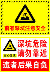 深坑危险