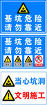 基坑危险
