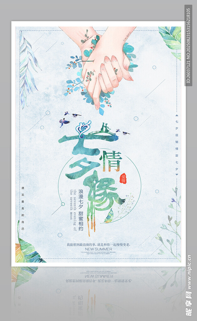 七夕海报