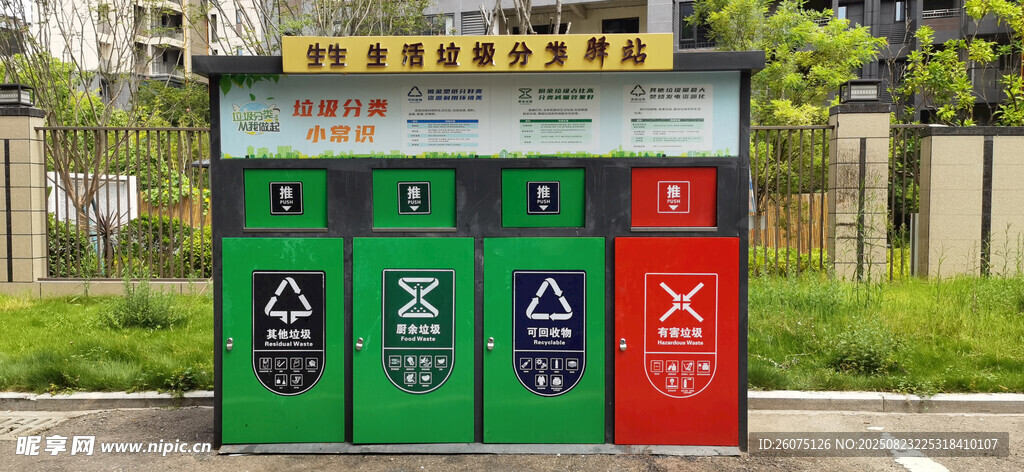 户外分类垃圾站