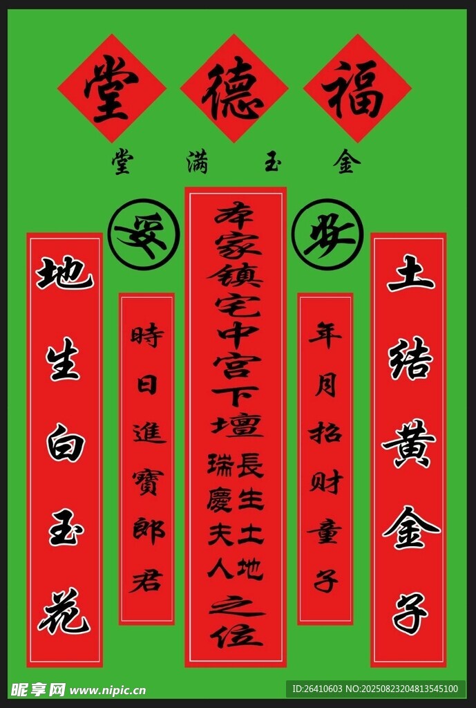 土地 福德堂