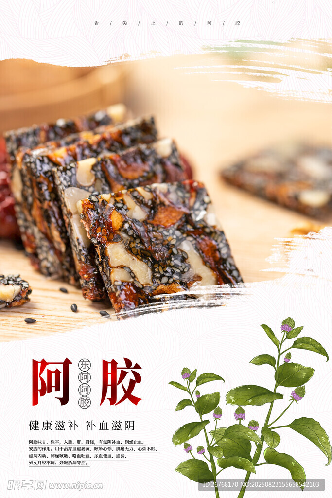 养生阿胶糕