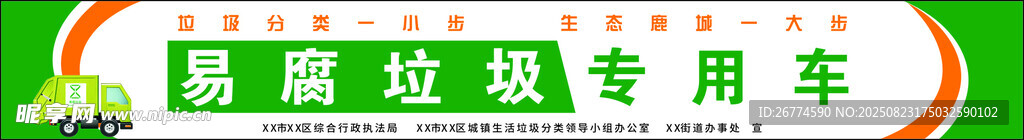易腐垃圾专用车
