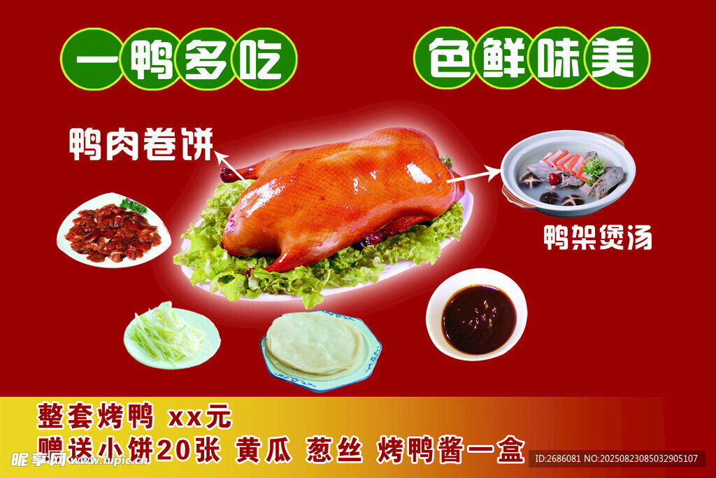 美味烤鸭    色泽诱人超解馋