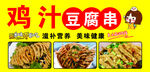 美味鸡汁豆腐串诱人呈现