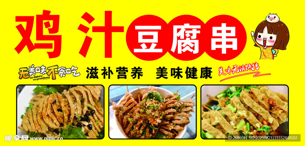 美味鸡汁豆腐串诱人呈现