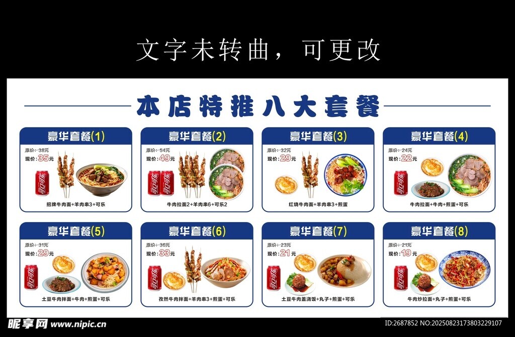 兰州拉面套餐
