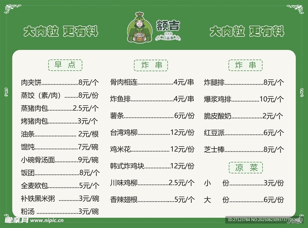 绿色清新餐饮菜单设计