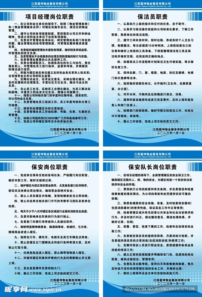 企业员工行为规范准则
