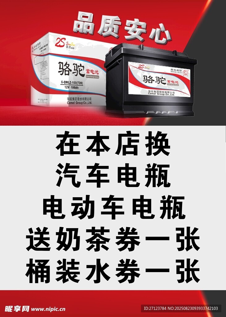汽车电瓶促销优惠活动