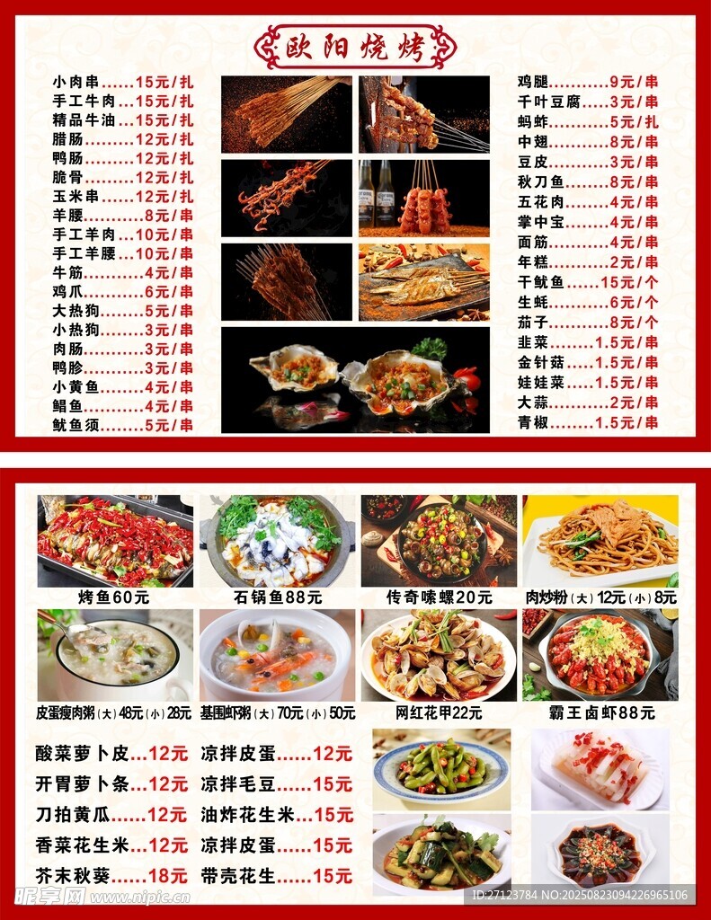中式餐厅菜单展示