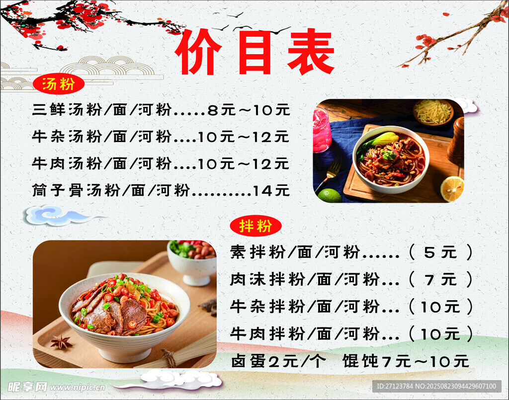 中式美食价目表展示