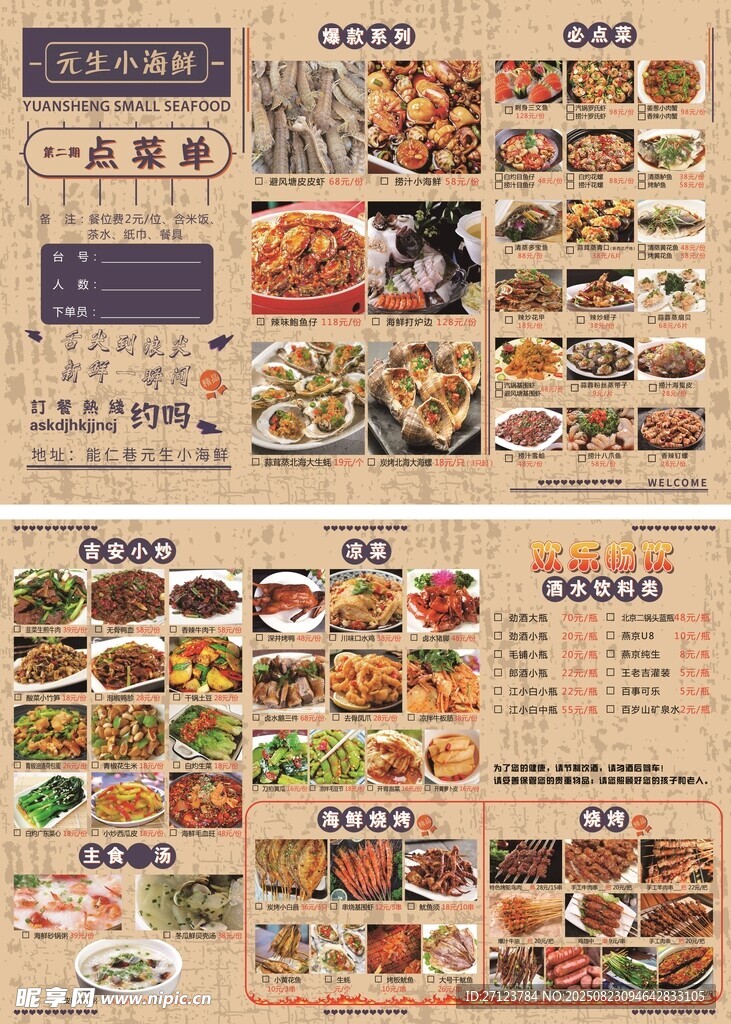 餐厅菜单三折页