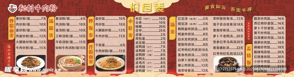 多样美食菜单展示