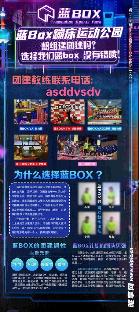 体育运动游乐园