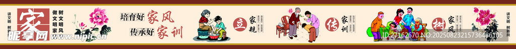 家风家训