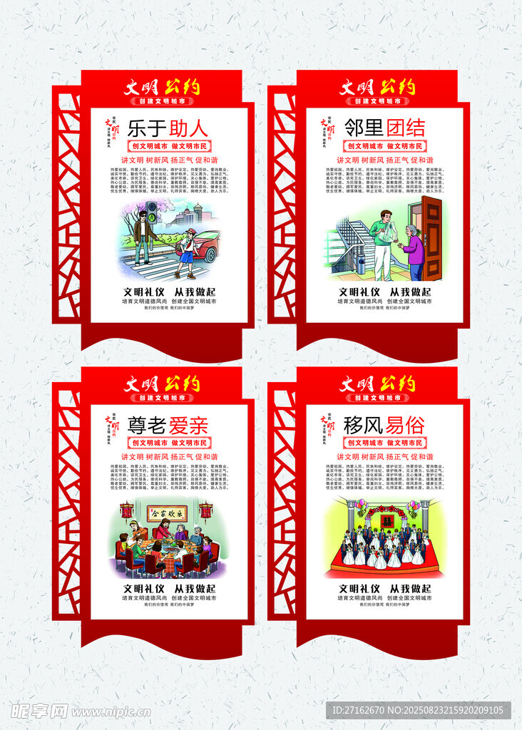文明公约
