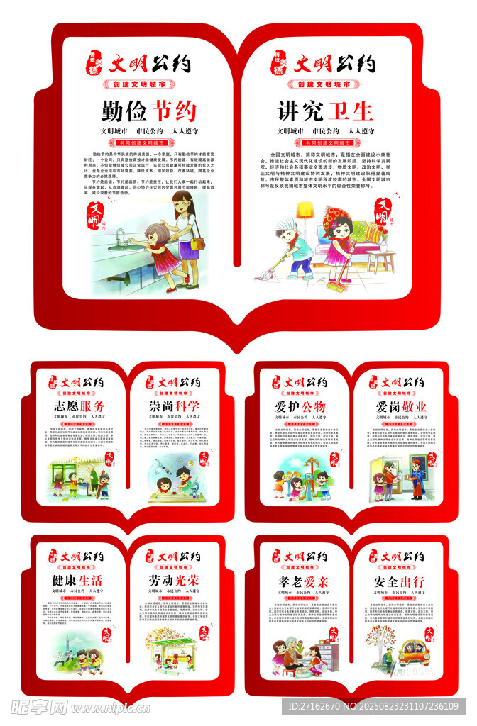 文明公约