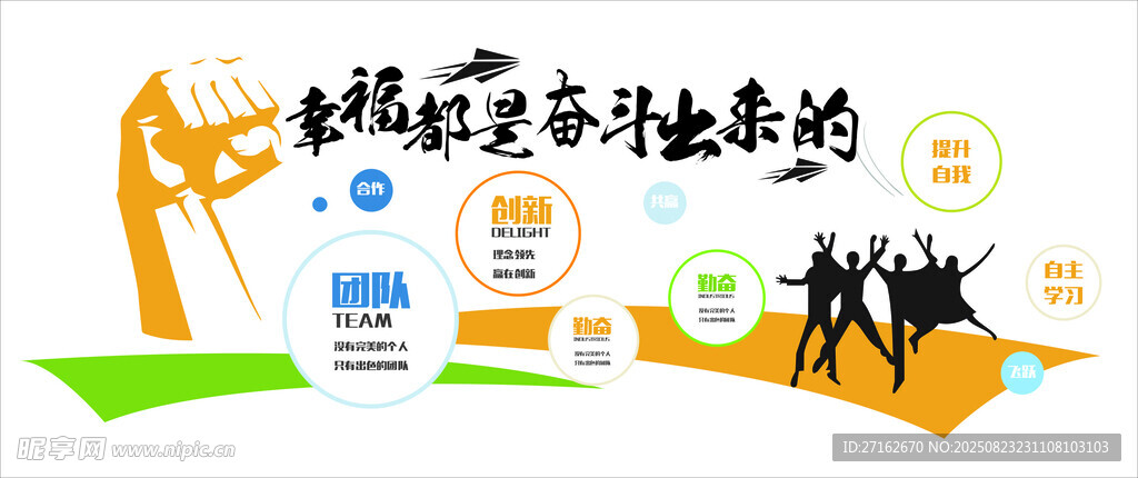 幸福都是奋斗出来的