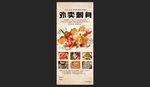 刺身促销展架海报