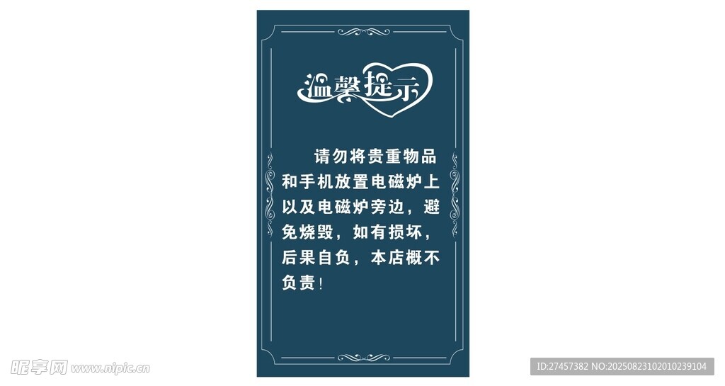 蓝色简约温馨提示