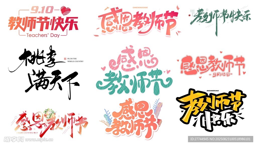 教师节标题