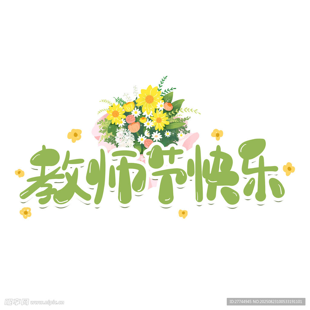 教师节快乐标题