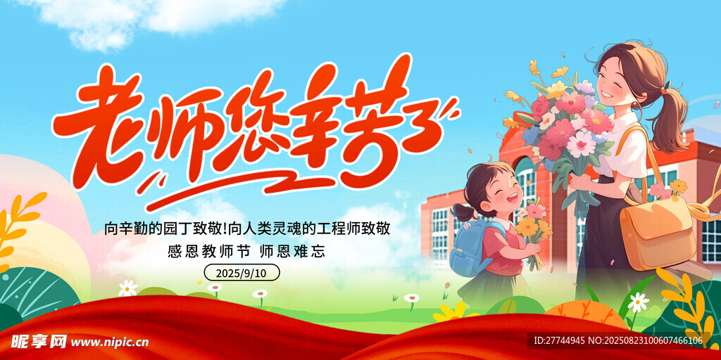 教师节快乐