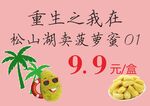 菠萝蜜
