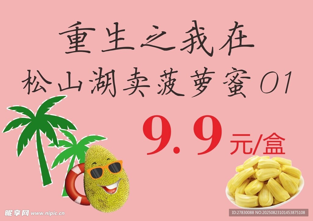 菠萝蜜