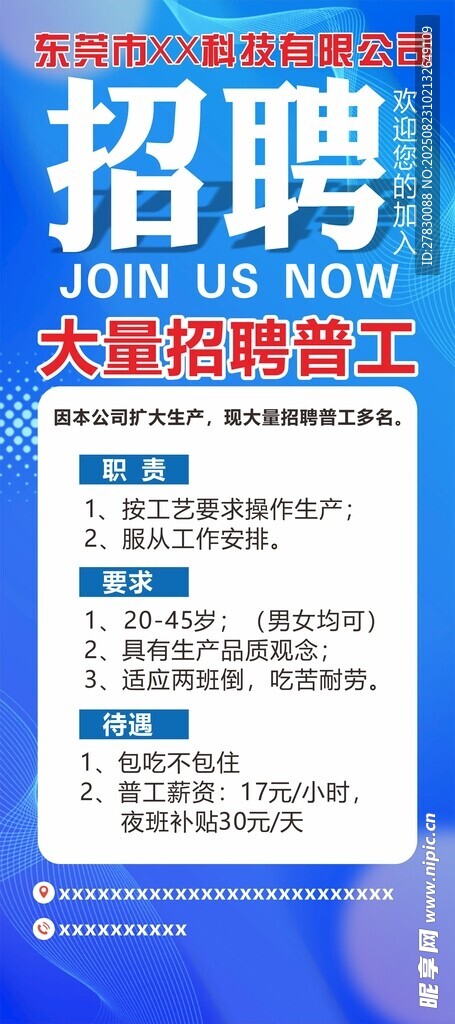 全职招聘启事