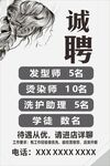 理发店招聘启事
