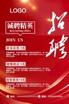 诚聘精英火热招聘中