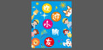 幼儿园开学欢迎小朋友背景板