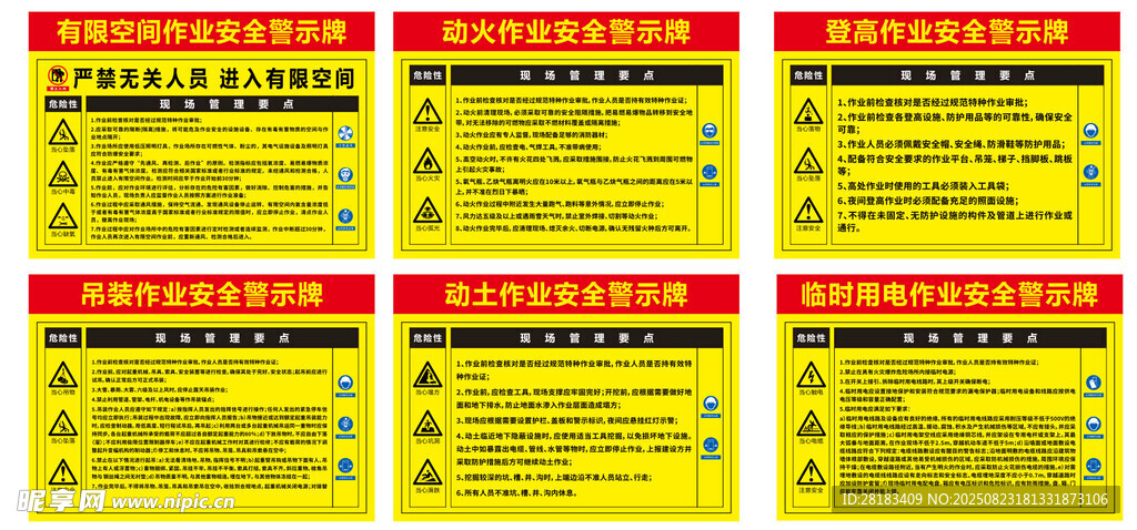 作业安全警示牌