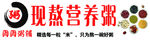 现熬营养粥