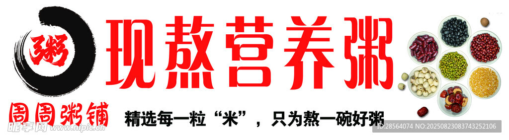 现熬营养粥
