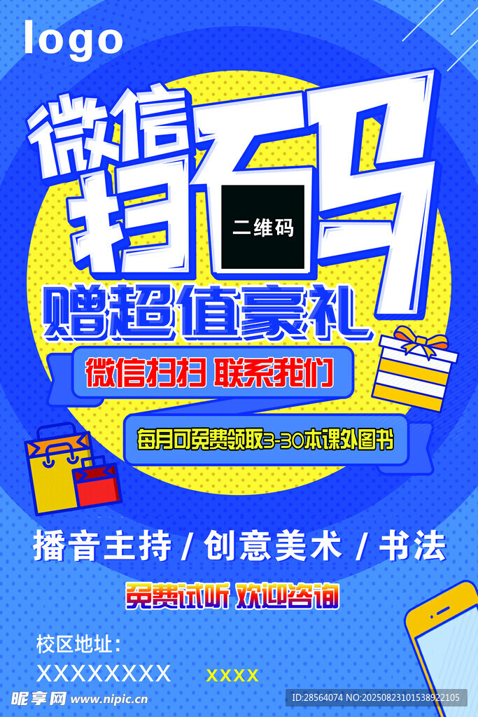 扫码享超值豪礼活动海报