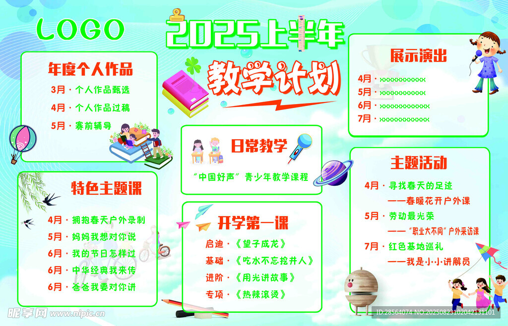 教学计划 趣味比赛展板