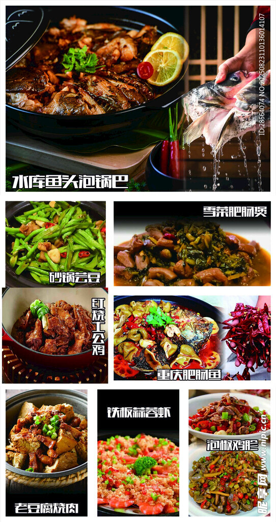 多样美味菜肴大集合