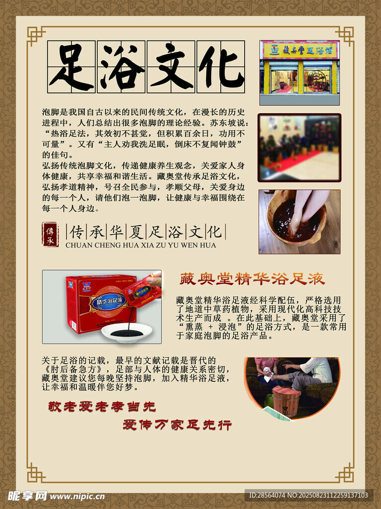 足浴文化宣传海报